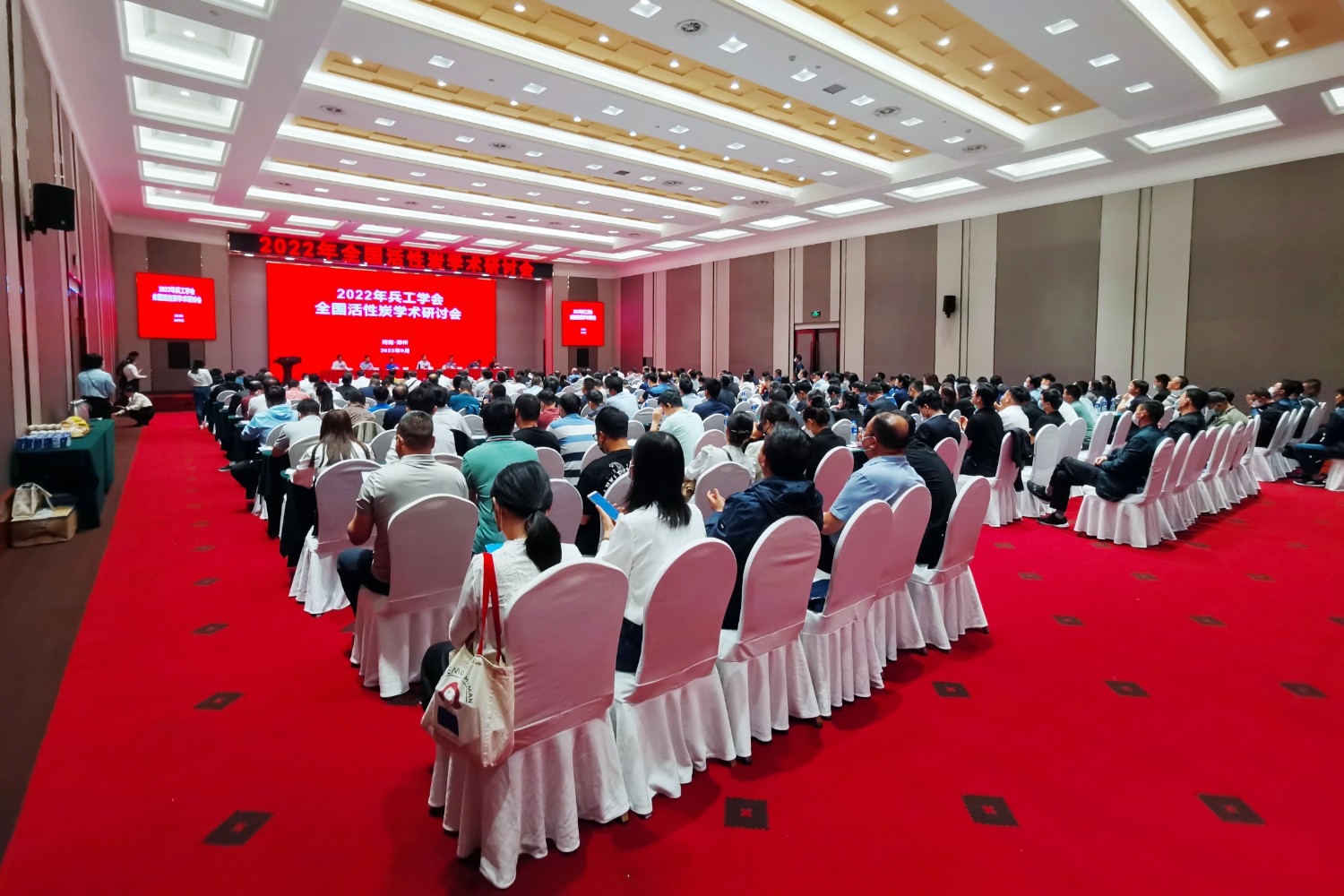 活性炭會(huì)議