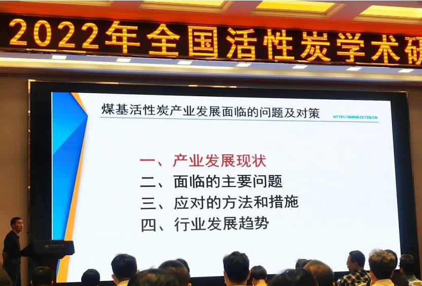活性炭會(huì)議