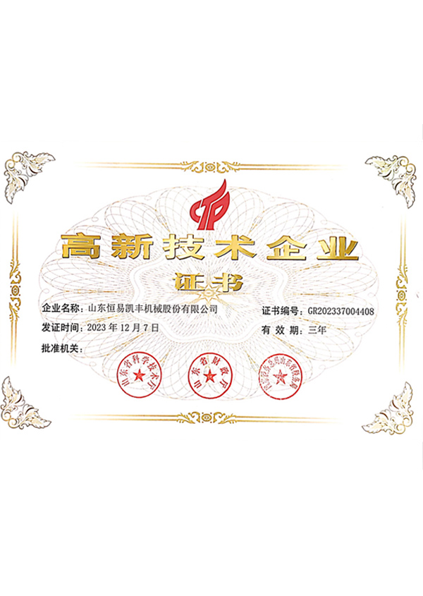 新高企證書